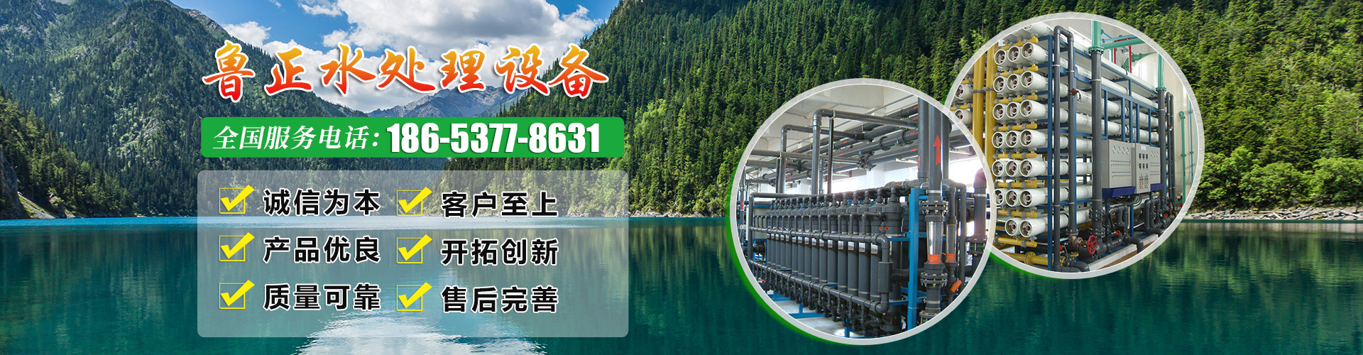 山東魯正水處理設備有限公司
